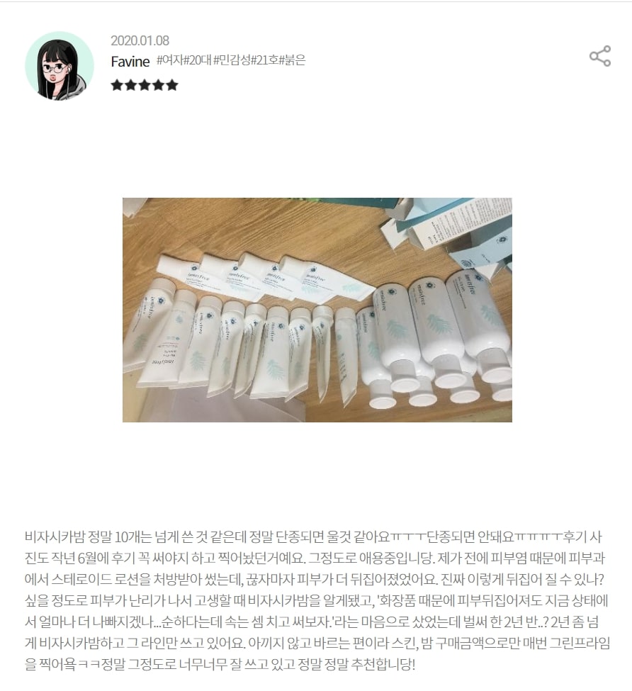 Innisfree-去疤啫喱-韓國評價