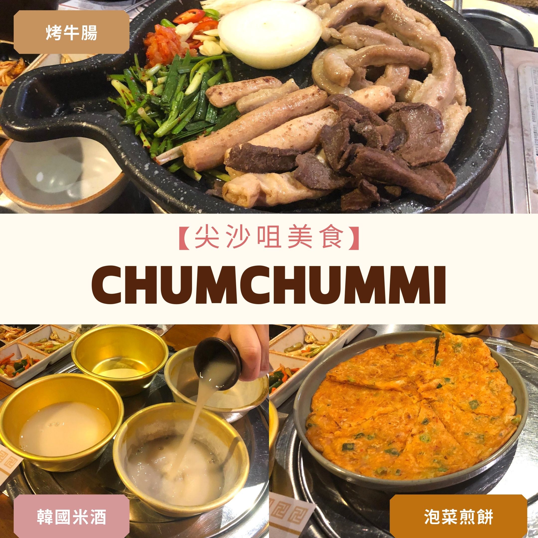 ChumChum味-尖沙咀韓國餐廳-Featured-Image