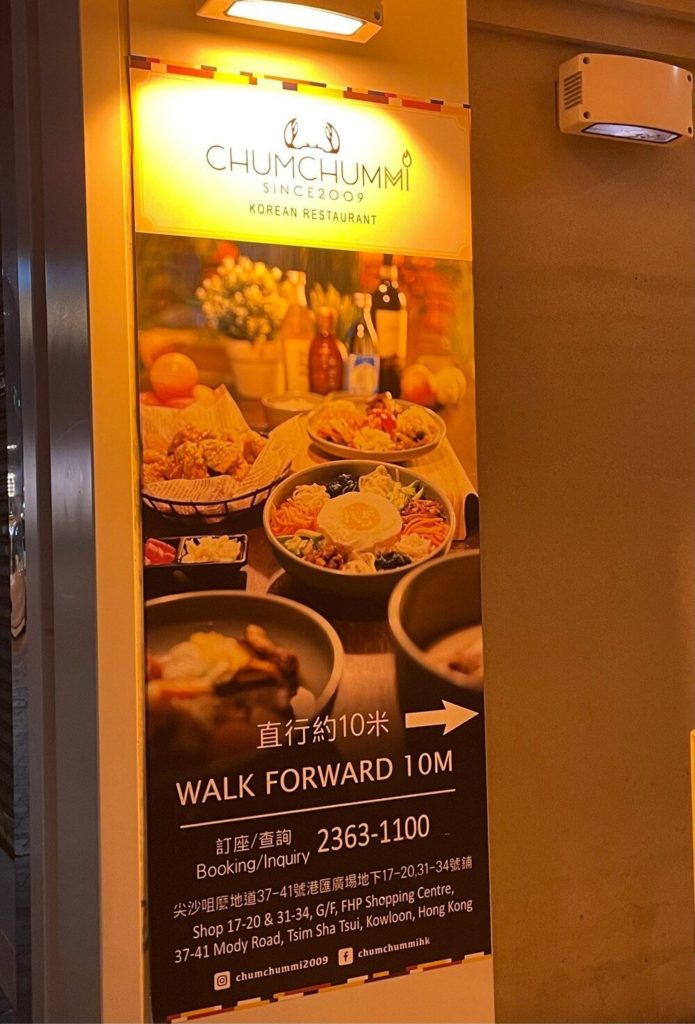 ChumChumMi-韓國料理餐廳-尖沙咀入口指示牌