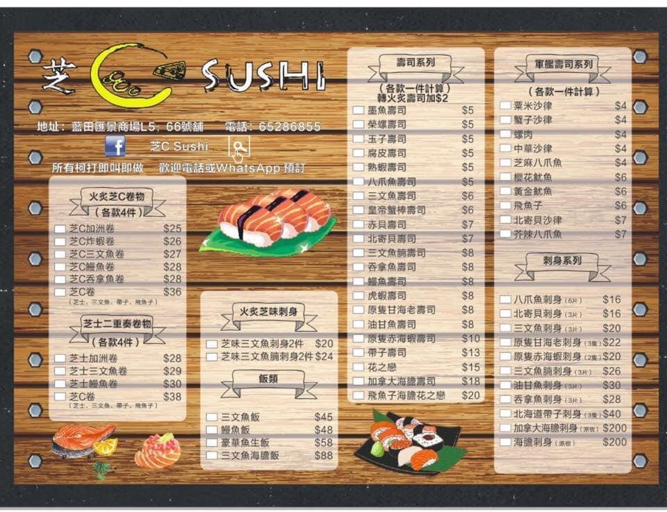 藍田美食-芝C Sushi-壽司刺身芝士飯-Menu