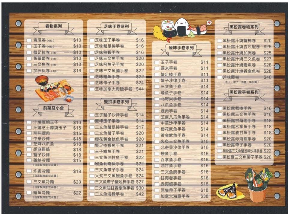 藍田美食-芝C Sushi-手卷卷物小食-Menu