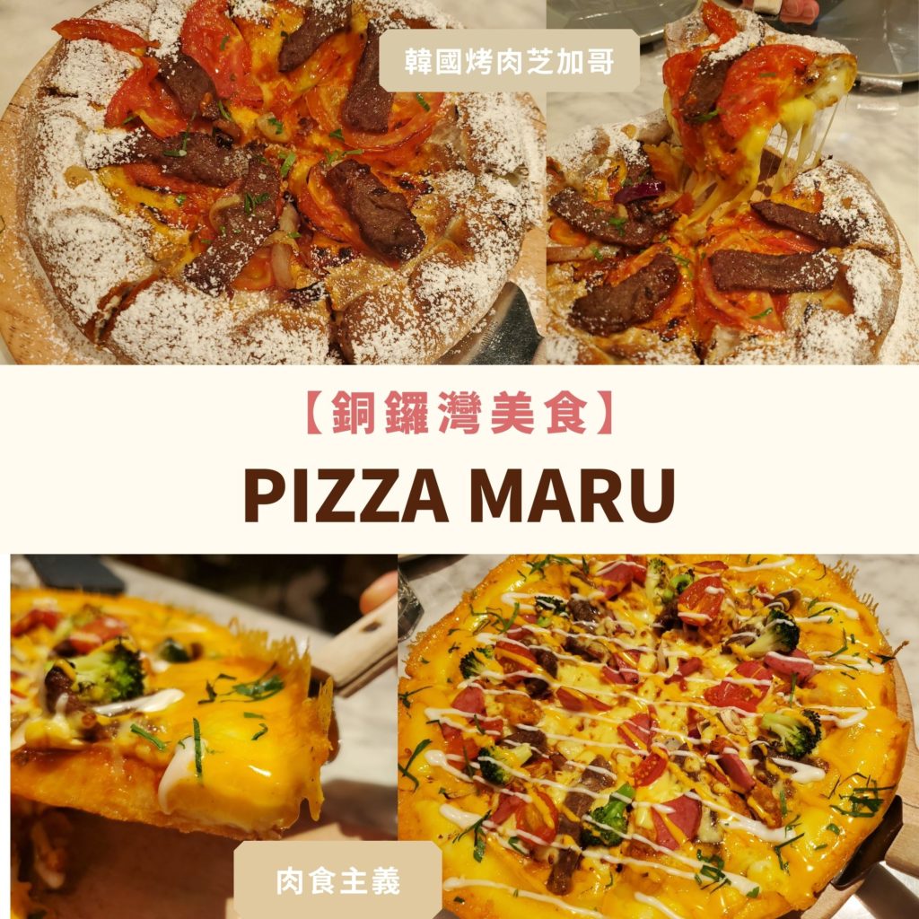 銅鑼灣-荃灣-旺角-Pizza-Maru-韓國菜