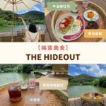 梅窩美食-The Hideout-隱世打卡文青Cafe