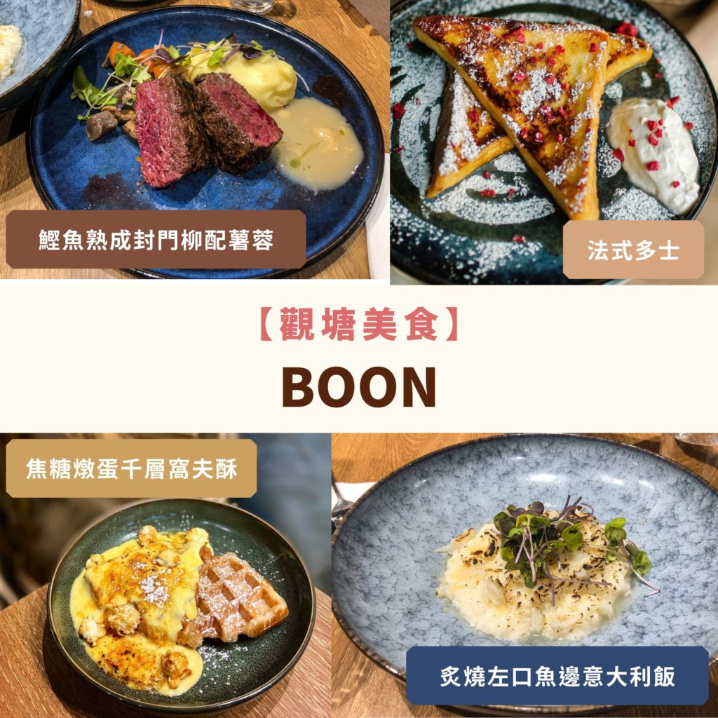 觀塘美食-法日fusion菜-Boon
