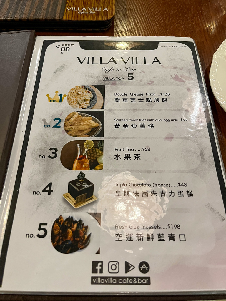 北角美食-Villa Villa-最受歡迎的菜式Top5